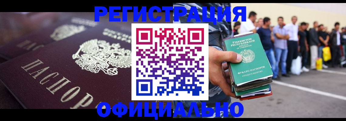 временная прописка в Златоусте