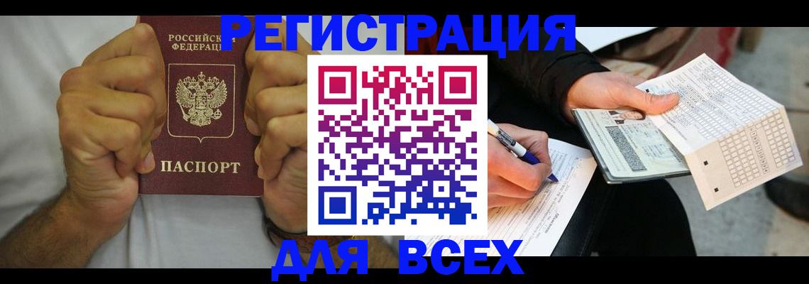 временная регистрация для школы в Златоусте