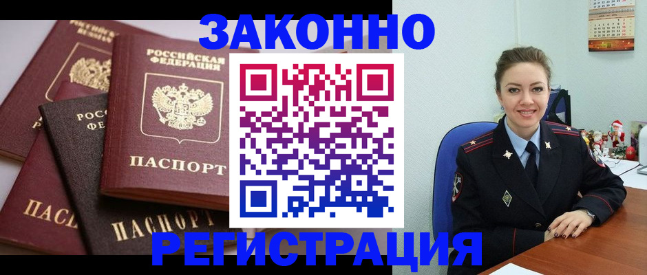 временная регистрация собственник в Златоусте