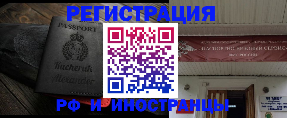 прописка штамп в Златоусте