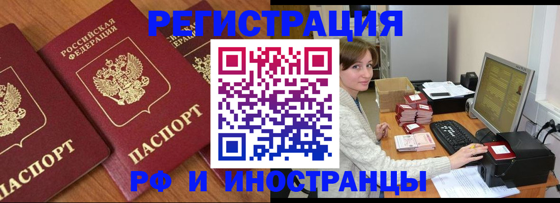 прописка законно в Златоусте