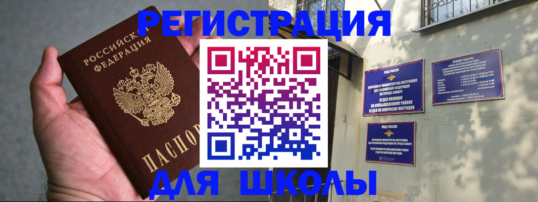 прописка ребенка в Златоусте