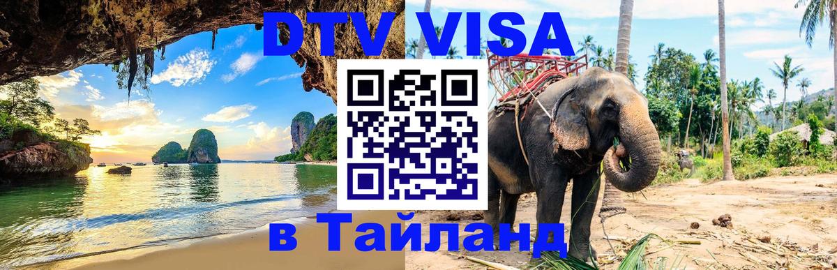 Цены на DTV визу в Таиланд — пакеты услуг, достаточно даже паспорта - 20.11.2025 